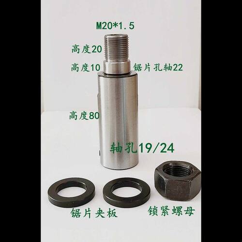 电机改装电锯电机轴连接杆转换套锯片铣刀杆夹具切割片夹板连接轴