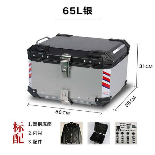 45L通用铝合金尾箱摩托车不锈钢储物工具箱55L/65L萝卜圆角后备箱