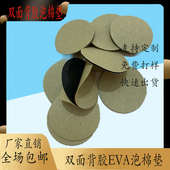 双面带胶EVA海绵垫自粘双面泡棉胶背胶圆形胶贴车用泡沫粘胶