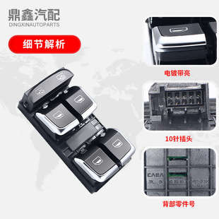 适配A4A3A4LA6LQ3Q5Q7玻璃升降器总开关总成左前门车窗电动按钮