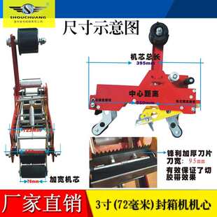 流水线纸箱胶带切割器打包机机头饮料啤酒箱自动包装机封箱机机芯