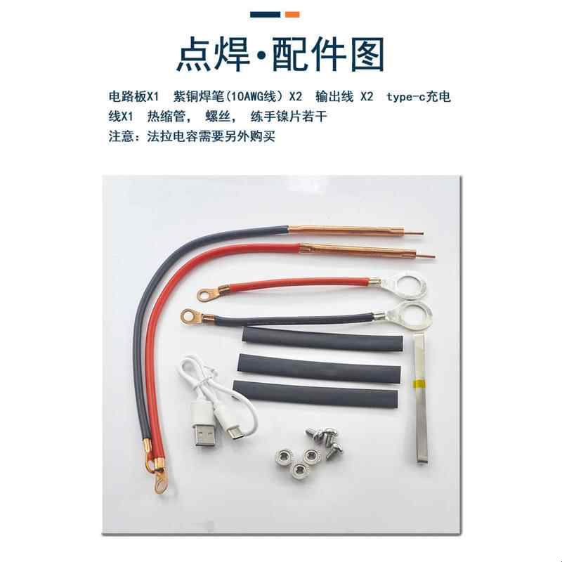法拉电容点焊机手持式diy配件18650锂电池镍片碰焊机全套控制板笔图片