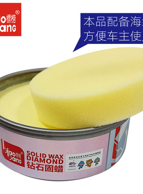 标榜钻石固蜡 汽车新车蜡划痕修复漆面上光去污固体车蜡镀膜蜡