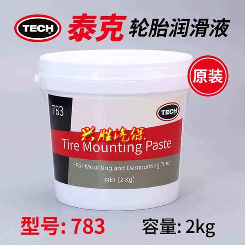 泰克1/3.5kg轮胎拆装润滑膏783-1/3.5轮胎润滑膏722C/720C润滑剂