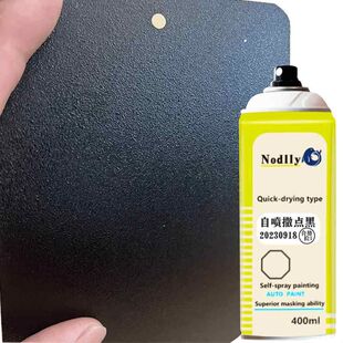 自喷撒点黑哑光高硬度黑色汽车轮眉保险杠塑料纹理漆音响颗粒漆