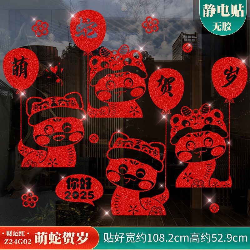 新年许愿发财树静电门贴纸玻璃装饰蛇年墙贴门店店铺吊饰布置新款