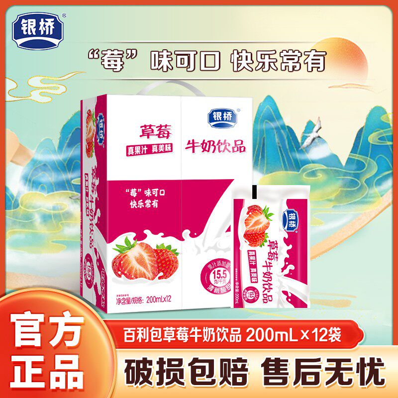 银桥【草莓口味】牛奶饮品200ml*12袋