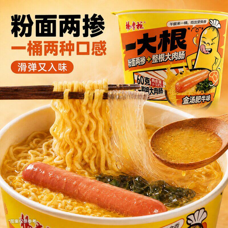 【加送整根肉肠】杨掌柜一大根粉面两吃金汤肥牛螺狮粉红酸汤速食
