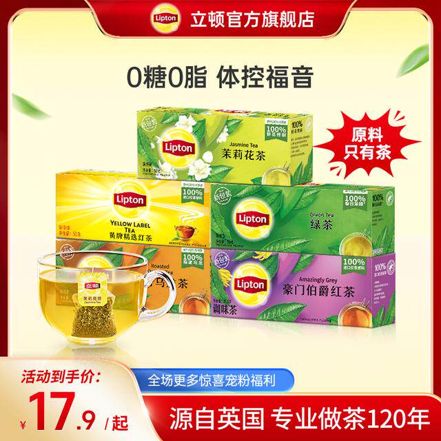 Lipton/立顿精选红茶袋泡茶绿茶茉莉花冲饮乌龙茶天然香立顿茶包