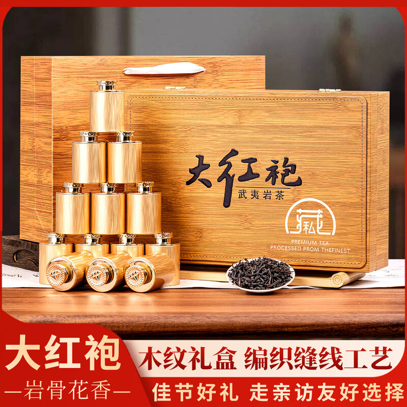 福建岩茶浓香型大红袍茶叶花果香乌龙茶高档过节送礼礼盒装