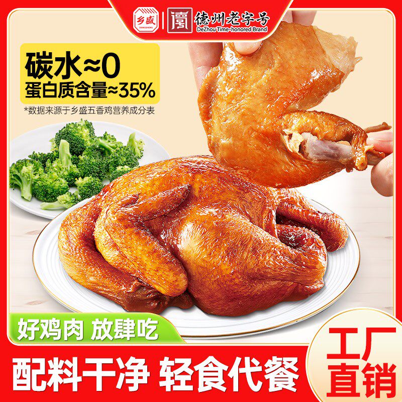 【爆款】轻食代餐脱骨鸡低卡健身管理期美食开袋即食德州老字号
