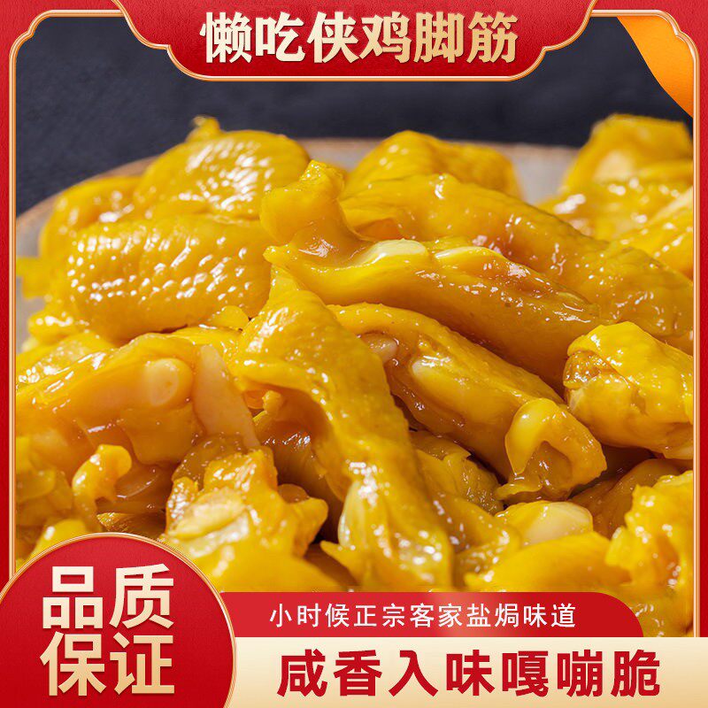 【家庭装6袋 】盐焗鸡脚筋网红爆款办公室即吃零食观赛搭子
