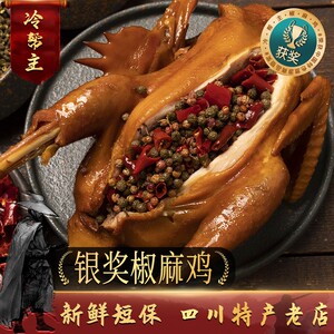 【冷帮主】麻椒鸡四川特产美食整只熟食手撕椒麻鸡真空肉类零食即