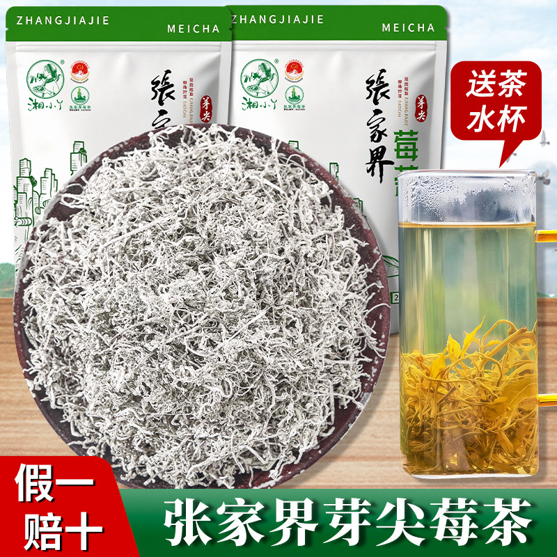 张家界正宗牙尖莓茶正品芽尖莓茶张家界特级张家界莓茶藤茶茶叶