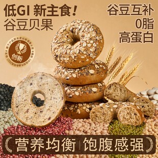 谷豆贝果粗杂粮面包｜低GI高蛋白0脂肪全谷物素食非全麦