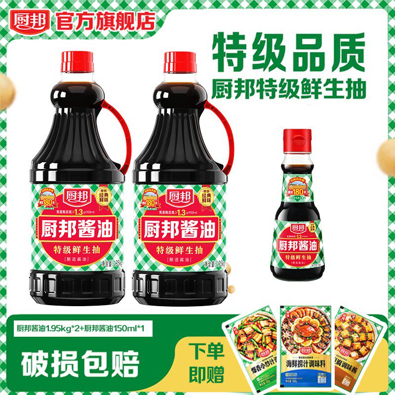 厨邦酱油1.95kg*2桶加赠家用调味料组合家用酿造酱油炒菜凉拌调味