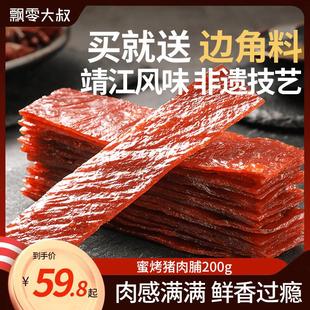 飘零大叔蜜烤/辣烤猪肉脯送边角料靖江风味飘叔烤肉小零食