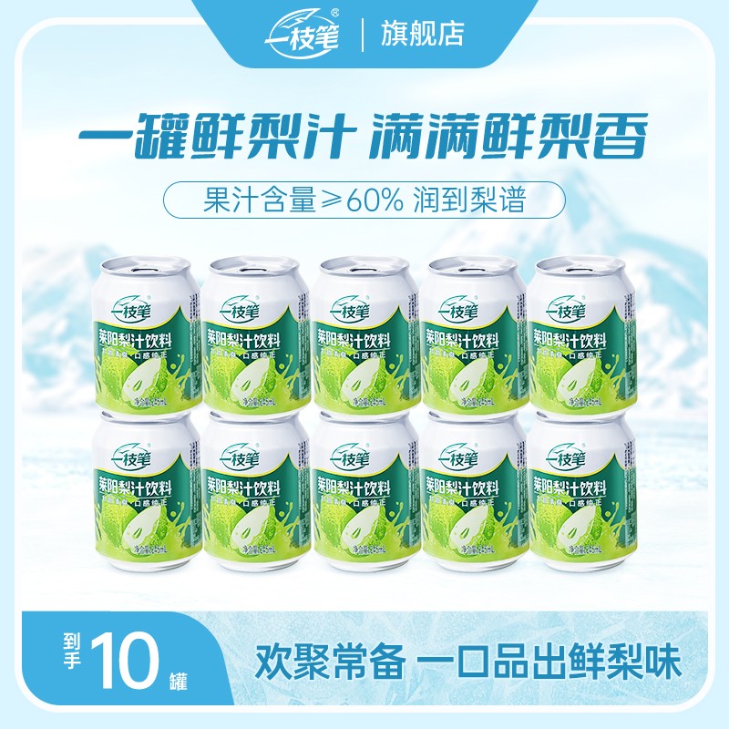 一枝笔经典莱阳梨汁夏季清爽网红果汁饮料整箱推荐245ml