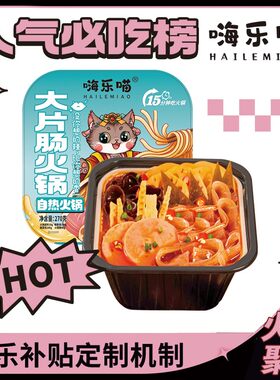 【乐乐补贴】嗨乐喵重庆香辣牛油底料自热火锅粉7荤升级版搭配套