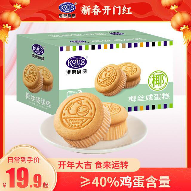 【工厂专属】港荣新品椰丝咸蛋糕480g鸡蛋含量40%椰香浓郁美味早