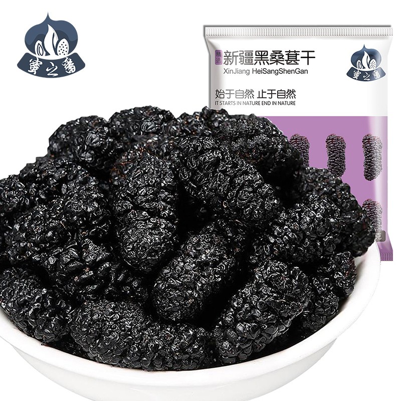 【蜜之番】新疆黑桑葚干100g*5袋/12袋
