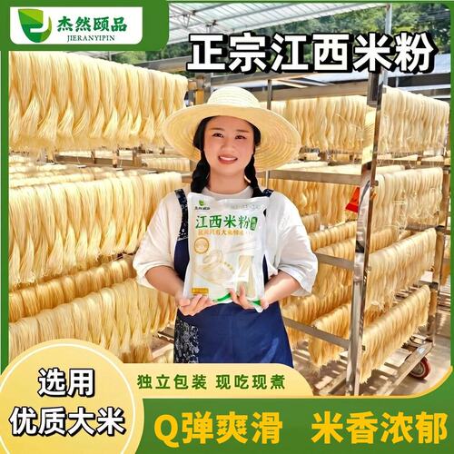 杰然颐品正宗江西米粉手工8字粉早餐汤粉南昌拌粉炒粉螺蛳粉免泡