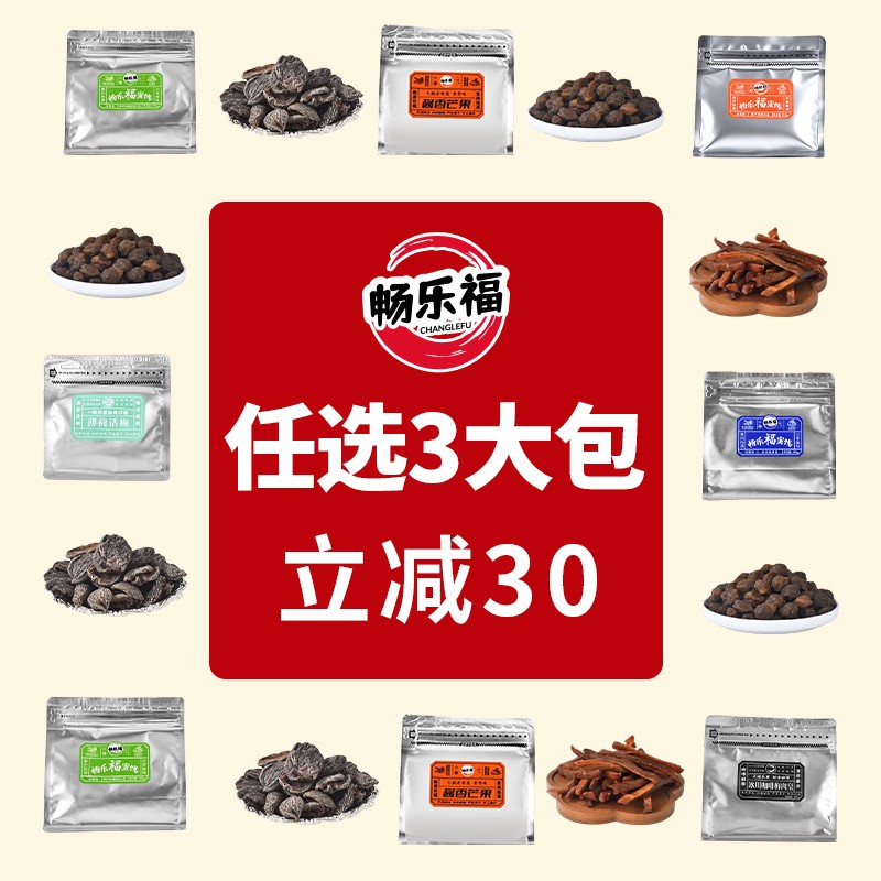 任选【满三件立减30元】杏梅酸梅肉皇追剧办公小零食蜜饯芒果干话