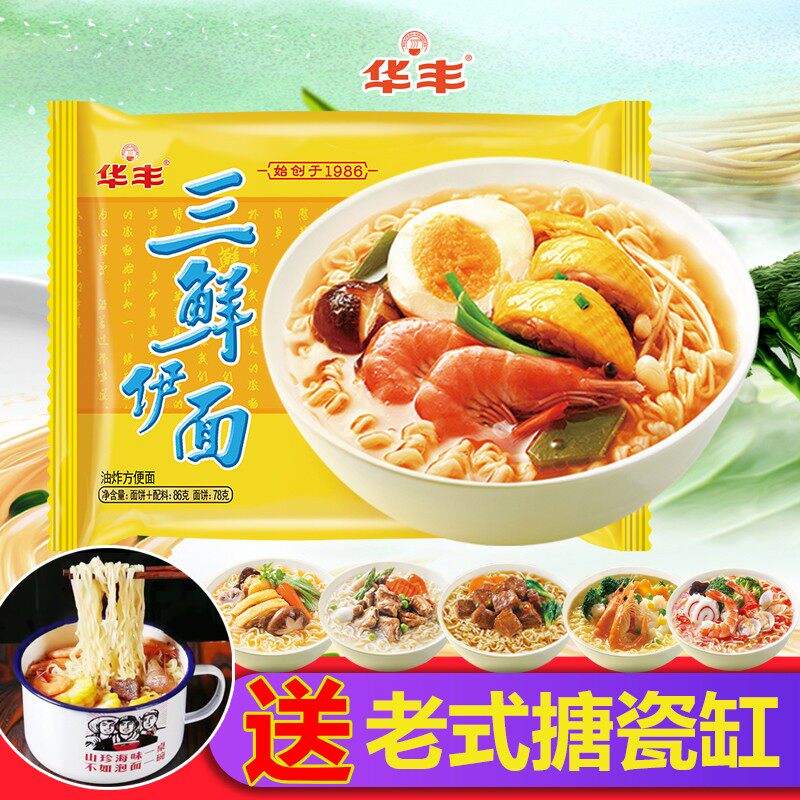 【送老式搪瓷缸】华丰三鲜伊面老式方便面怀旧童年速食