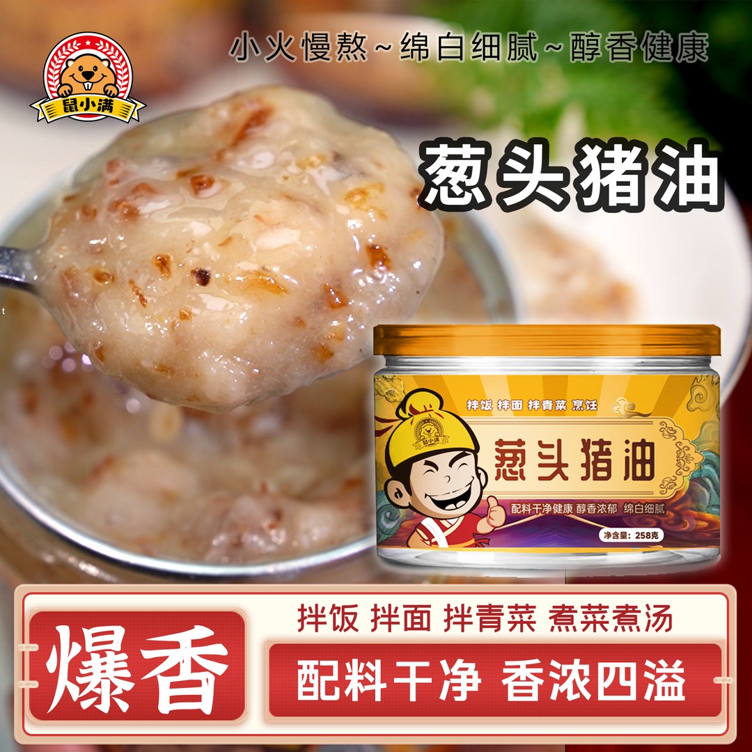 葱头猪油精炼猪油红葱油葱香猪油拌饭猪油葱油拌面拌青菜煮汤增香