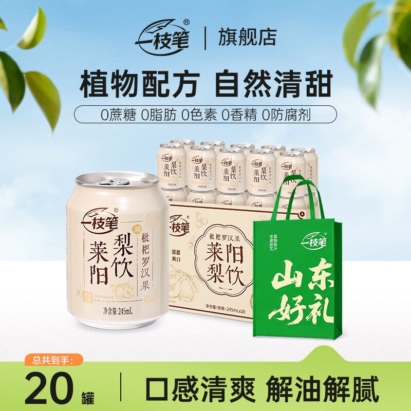 【清爽解腻】一枝笔枇杷罗汉果莱阳梨饮夏季解渴饮料营养免熬煮饮