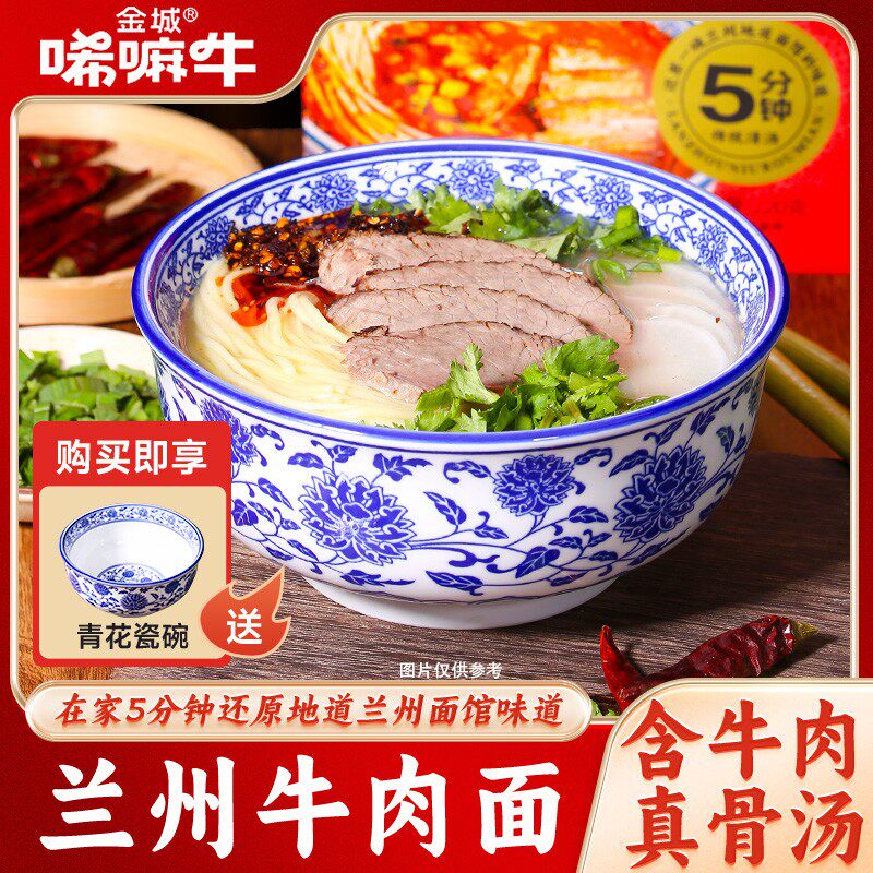 【加量多送一袋面，送青花瓷大碗】唏嘛牛兰州牛肉面拉面经典装8