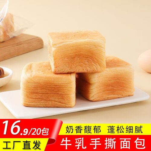 【发20包】牛乳手撕面包千层吐司整箱健康早餐营养小吃休闲食品
