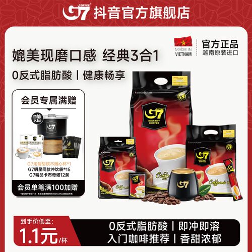 G7COFFEE越南原装进口经典三合一速溶咖啡0反式脂肪酸大分量超值