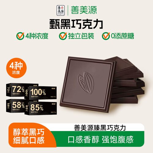【买2送1】善美源纯可可黑巧克力无糖精健身生酮燃解馋代餐健康惊