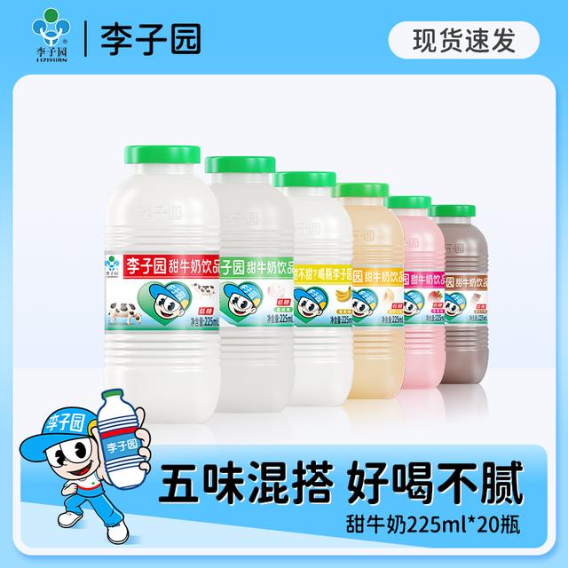 【5种口味混搭】甜牛奶5种口味任选225m*20整箱含乳饮料【官方热