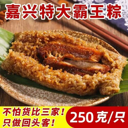 嘉兴风味全家福蛋黄肉粽250克肉粽早餐优选拍6只送4到手10只
