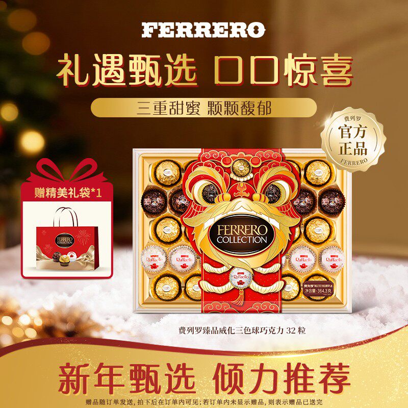 【达人专属】FERRERO 费列罗臻品巧克力糖果礼盒32粒三色球礼赠甄
