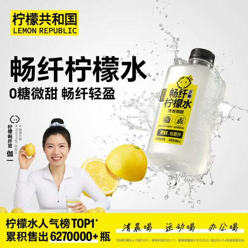 柠檬共和国畅纤柠檬水整果带皮冷榨0糖0脂C