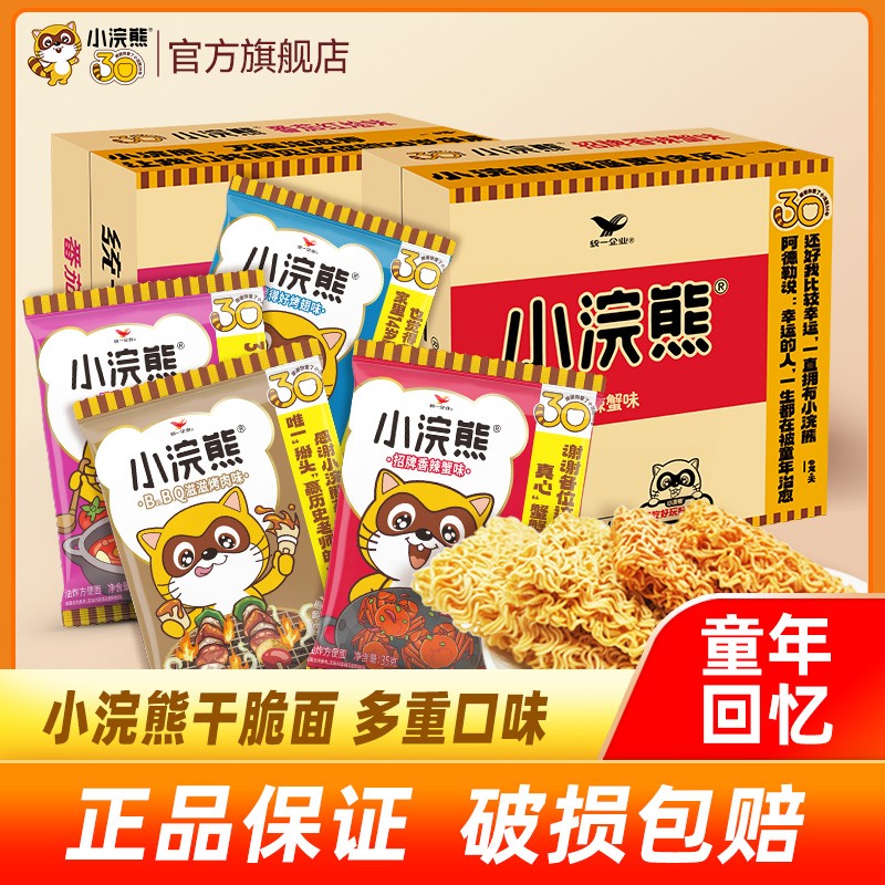 统一小浣熊干脆面怀旧方便面休闲零食宿舍充饥解馋干吃面整箱包装