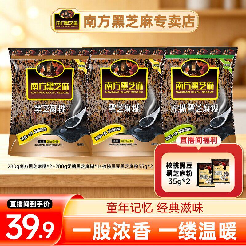 南方黑芝麻 经典原味无糖黑芝麻糊营养早餐即食冲饮谷物代餐