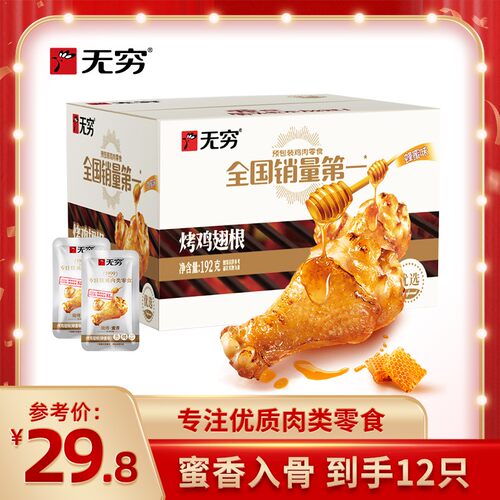 【短视频】无穷烤鸡翅根蜜烤小鸡腿 零食解馋小吃开袋即食整箱 bl
