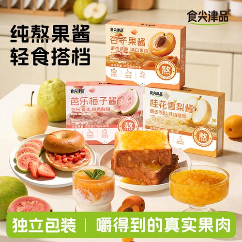 食尖津品纯熬真果肉果酱 桂花雪梨杏子芭乐梅子涂抹面包早餐sp