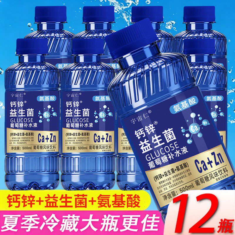 【新上市12瓶】葡萄糖水饮料钙锌+益生菌+氨基酸补水液500ml*12瓶