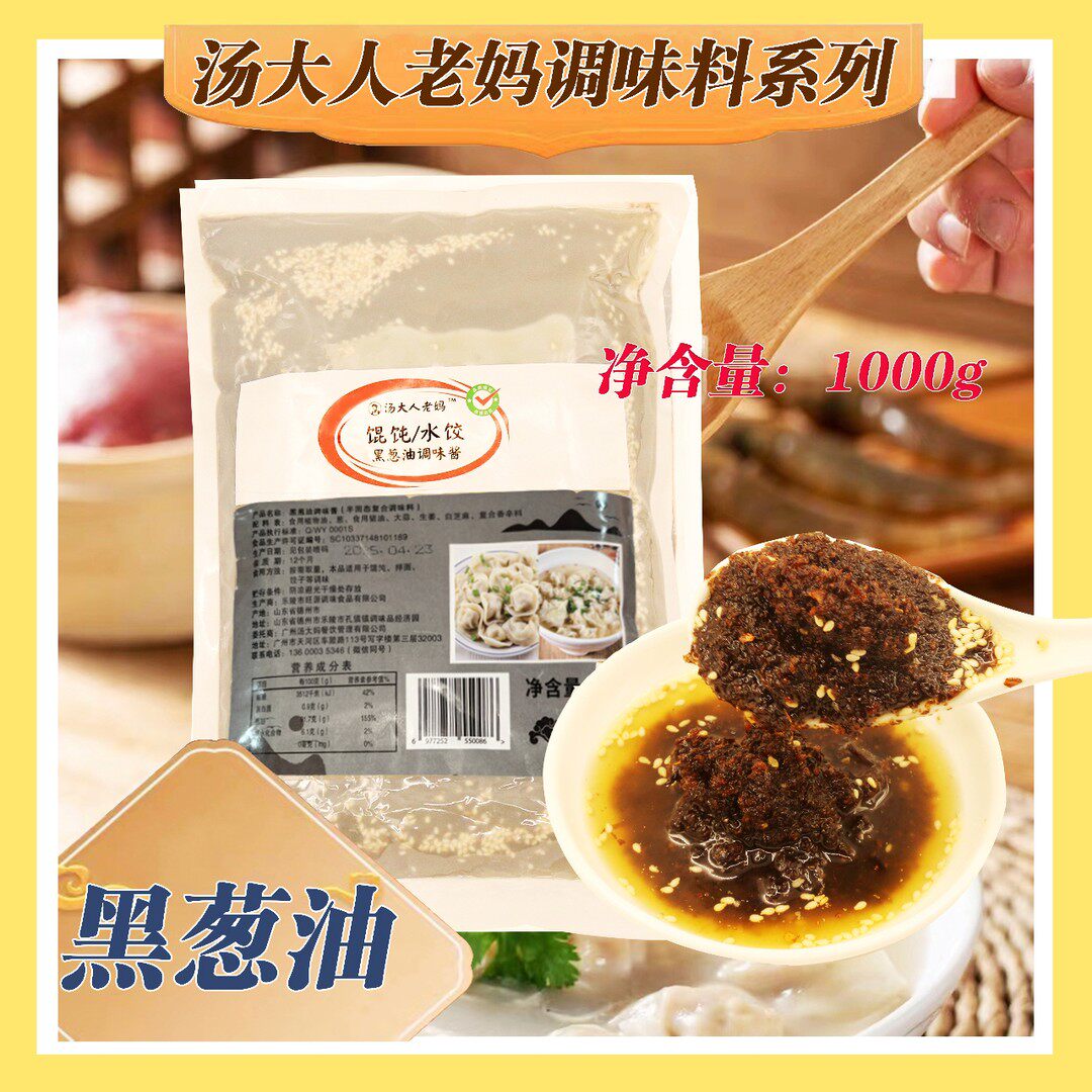 汤大人老妈黑葱油调味料 水饺馄饨拌面黑葱油（1KG）葱油面