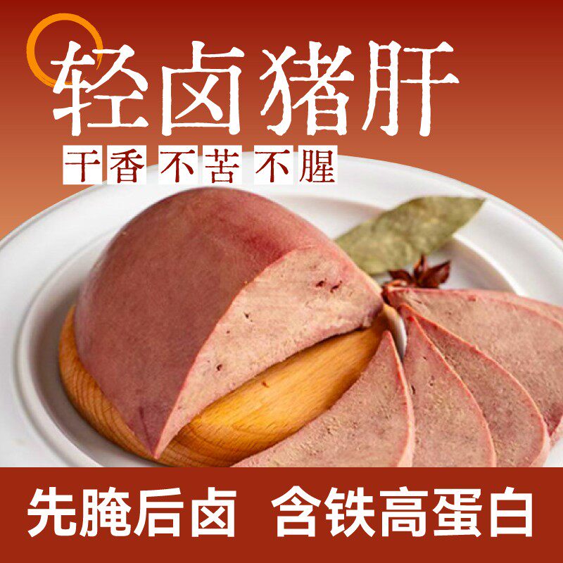 轻卤猪肝开袋即食高蛋白卤味猪杂干香不腥苦猪肉零食品50g小包装