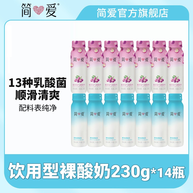 简爱聚餐顺滑清爽多口味饮用型酸奶*14瓶 DB