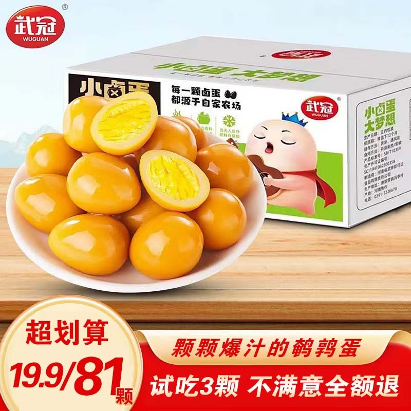 【五颗试吃】多味鹌鹑蛋盐焗卤味开袋即食独立包装好吃健康小零