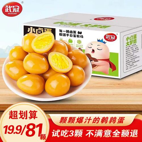 【五颗试吃】多味鹌鹑蛋盐焗卤味开袋即食独立包装好吃健康小零
