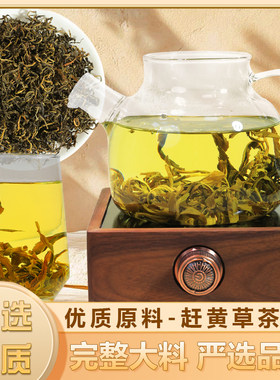 【品质甄选】赶黄草正宗四川古蔺高山地道代茶饮绿茶AAQ