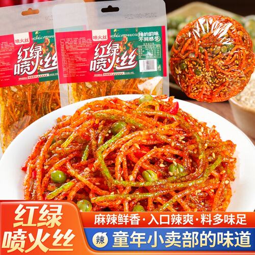 【红绿喷火丝】辣味辣条丝火锅麻辣味零食经典童年春风小吃红绿丝